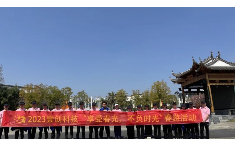 壹創(chuàng  )文化 ｜享受春光，不負時(shí)光