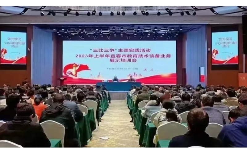 壹創(chuàng  )快訊 ｜壹創(chuàng  )科技參加2023年宜春市教育技術(shù)裝備業(yè)務(wù)展示培訓會(huì )